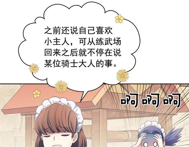 第26话 让人小鹿乱撞的骑士 第110页