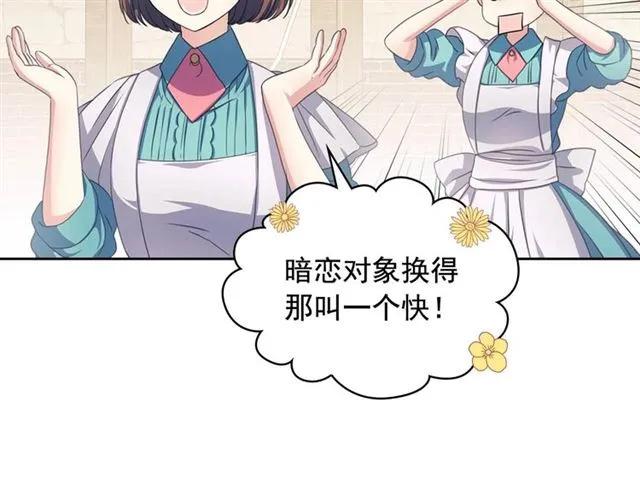 第26话 让人小鹿乱撞的骑士 第111页
