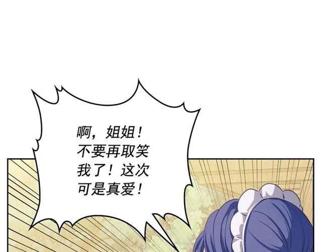 第26话 让人小鹿乱撞的骑士 第112页