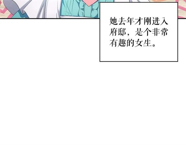 第26话 让人小鹿乱撞的骑士 第118页