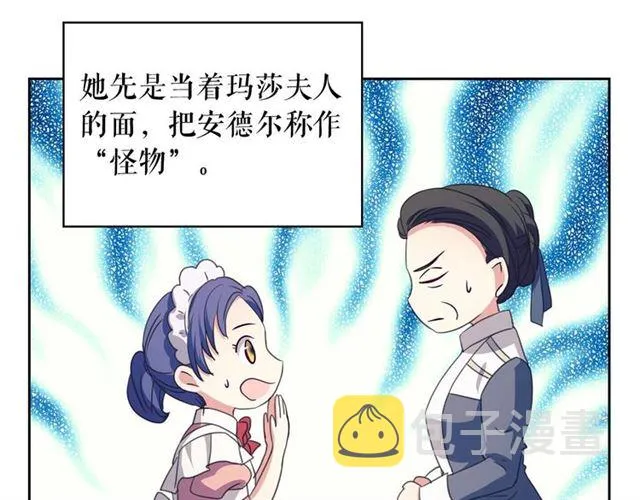 第26话 让人小鹿乱撞的骑士 第119页
