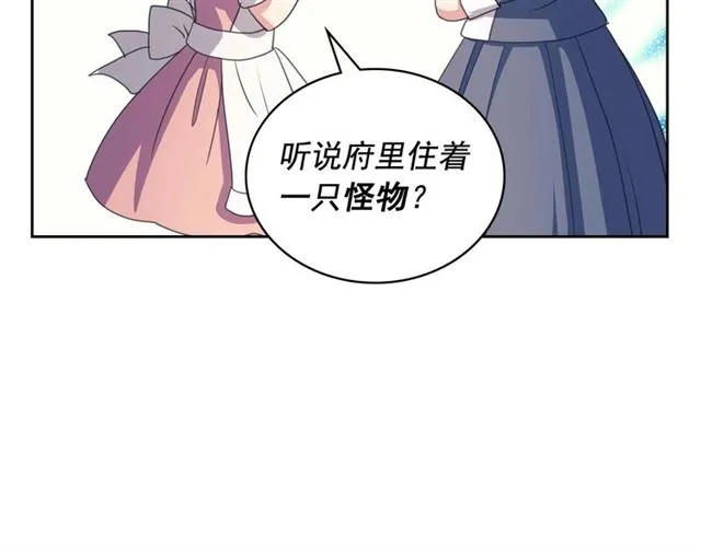 第26话 让人小鹿乱撞的骑士 第120页