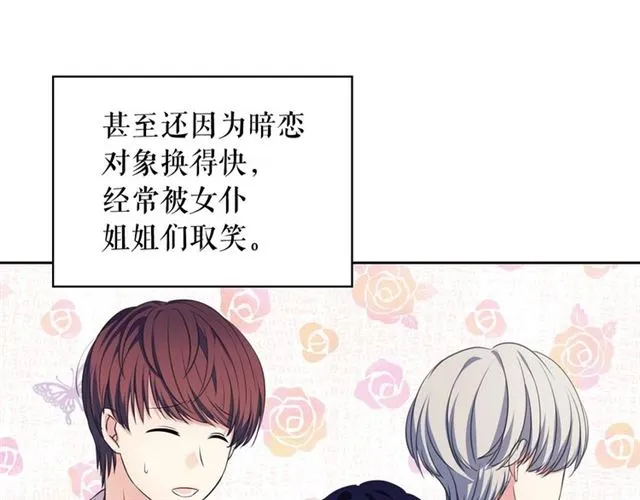 第26话 让人小鹿乱撞的骑士 第123页