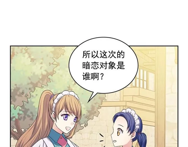第26话 让人小鹿乱撞的骑士 第125页