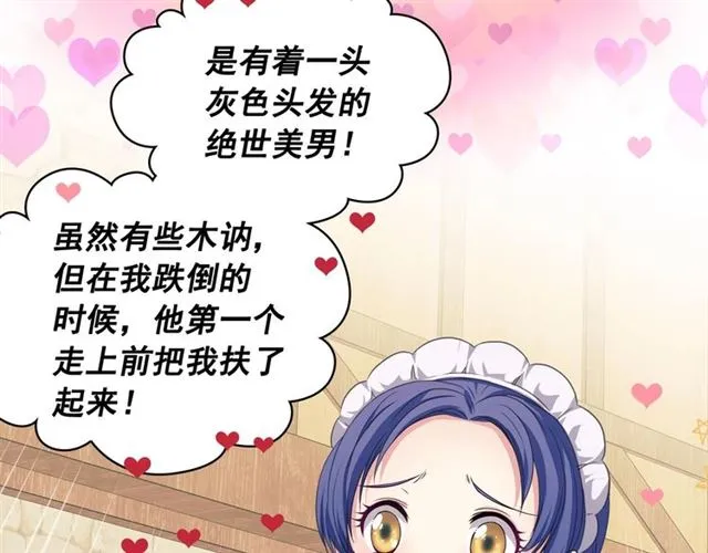 第26话 让人小鹿乱撞的骑士 第128页