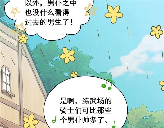 第26话 让人小鹿乱撞的骑士 第133页