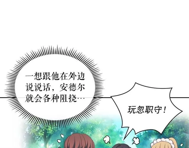 第26话 让人小鹿乱撞的骑士 第138页