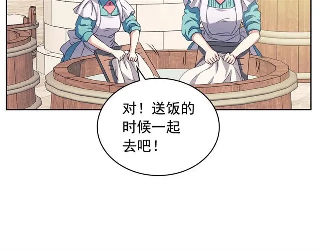 第26话 让人小鹿乱撞的骑士 第141页
