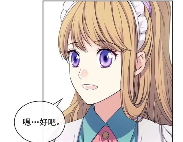 第26话 让人小鹿乱撞的骑士 第142页