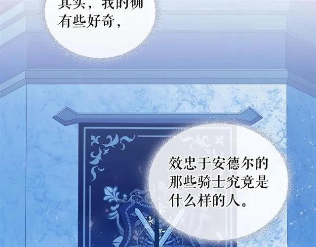 第26话 让人小鹿乱撞的骑士 第144页