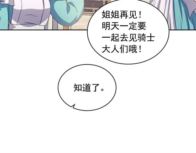 第26话 让人小鹿乱撞的骑士 第152页