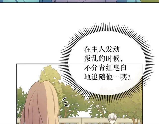 第26话 让人小鹿乱撞的骑士 第156页