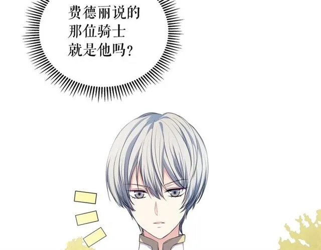 第26话 让人小鹿乱撞的骑士 第162页