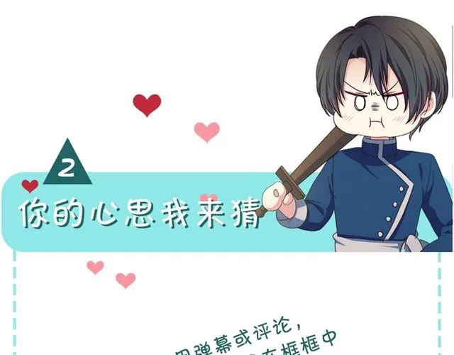 第26话 让人小鹿乱撞的骑士 第181页