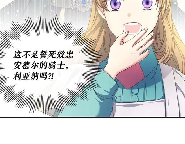 第27话 新来的小白脸 第7页