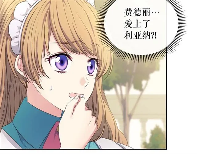 第27话 新来的小白脸 第9页
