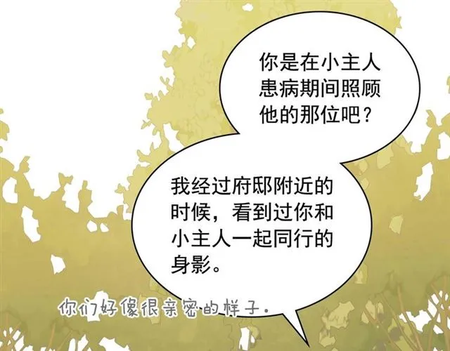 第27话 新来的小白脸 第12页