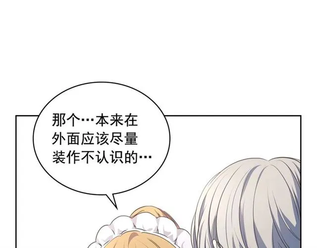 第27话 新来的小白脸 第15页