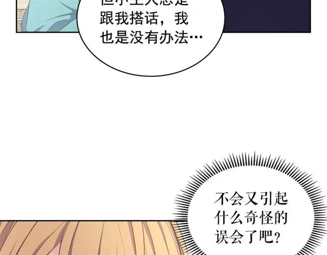第27话 新来的小白脸 第17页
