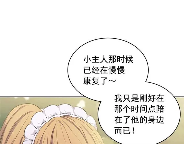第27话 新来的小白脸 第26页