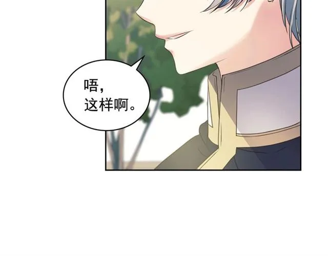 第27话 新来的小白脸 第29页