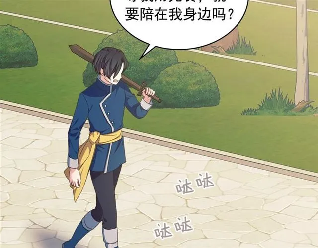 第27话 新来的小白脸 第33页