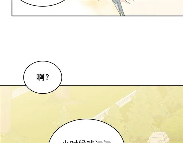 第27话 新来的小白脸 第46页