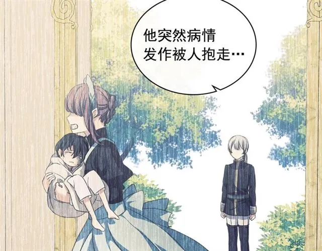 第27话 新来的小白脸 第50页