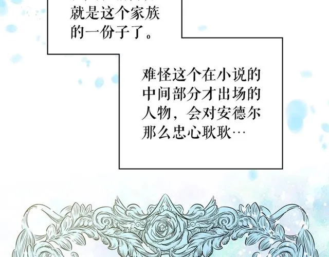 第27话 新来的小白脸 第57页