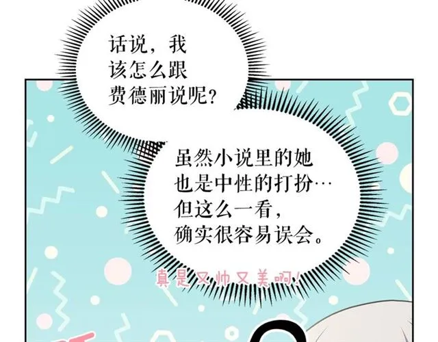 第27话 新来的小白脸 第60页