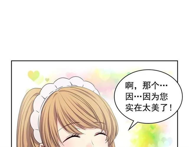 第27话 新来的小白脸 第65页