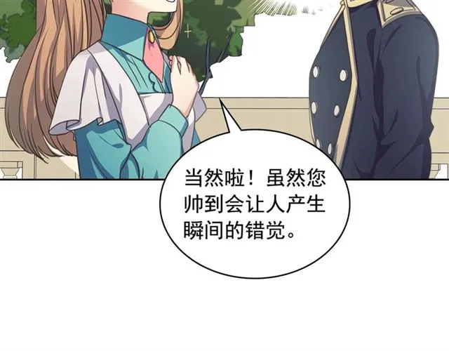 第27话 新来的小白脸 第68页