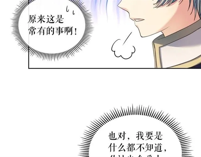 第27话 新来的小白脸 第70页