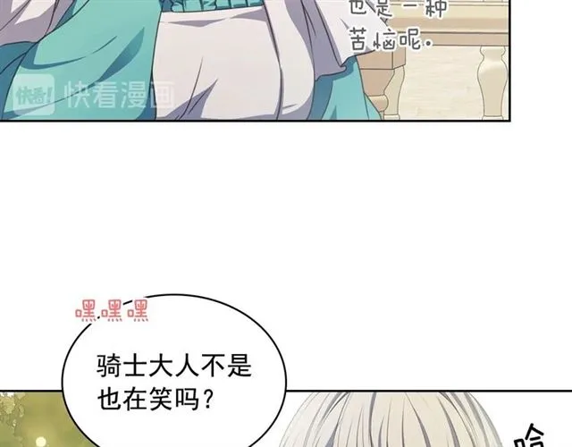 第27话 新来的小白脸 第72页