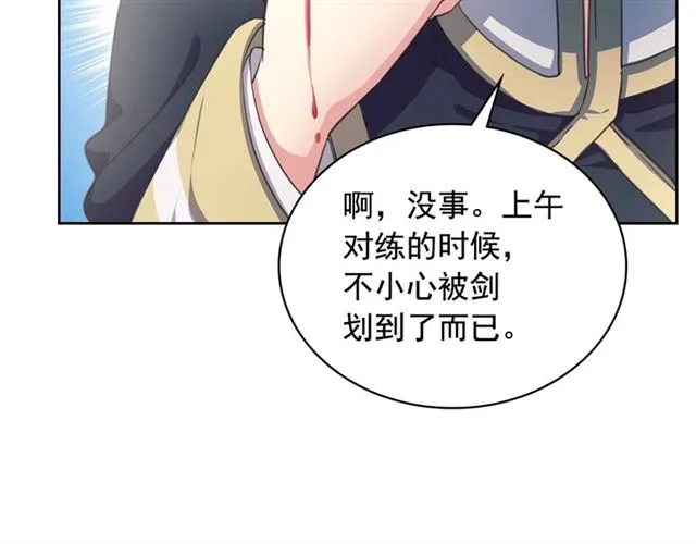 第27话 新来的小白脸 第78页
