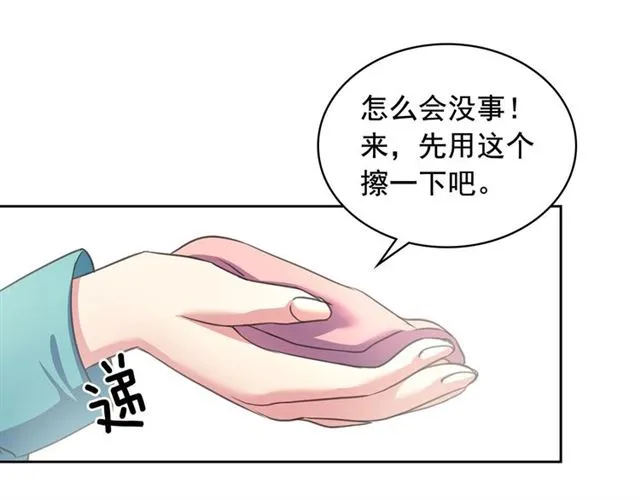 第27话 新来的小白脸 第79页