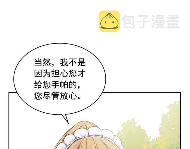 第27话 新来的小白脸 第80页