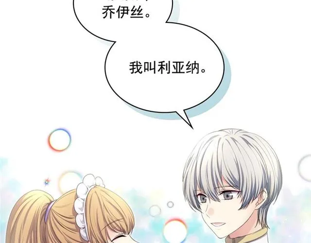 第27话 新来的小白脸 第83页