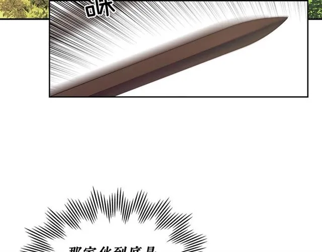 第27话 新来的小白脸 第88页
