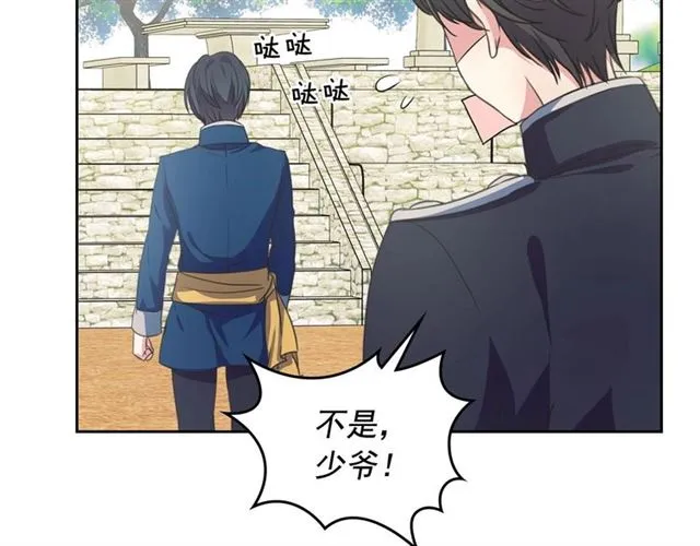 第27话 新来的小白脸 第101页
