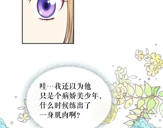 第27话 新来的小白脸 第138页