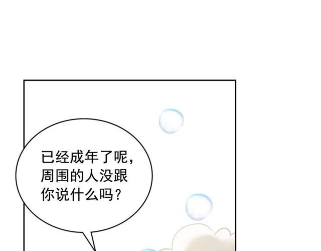 第27话 新来的小白脸 第159页