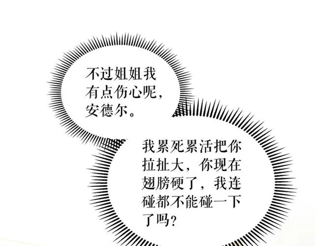 第28话 你是我的唯一 第16页