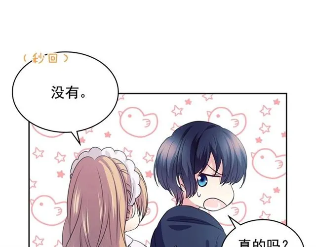 第28话 你是我的唯一 第107页