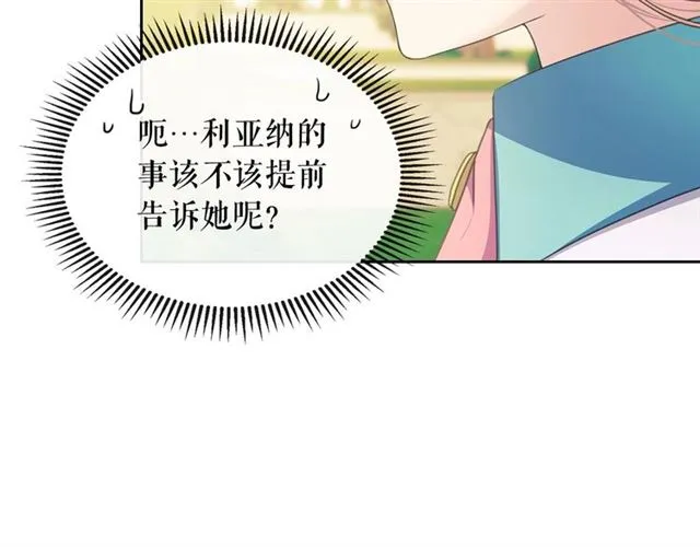 第29话 改变原剧情的走向！ 第15页