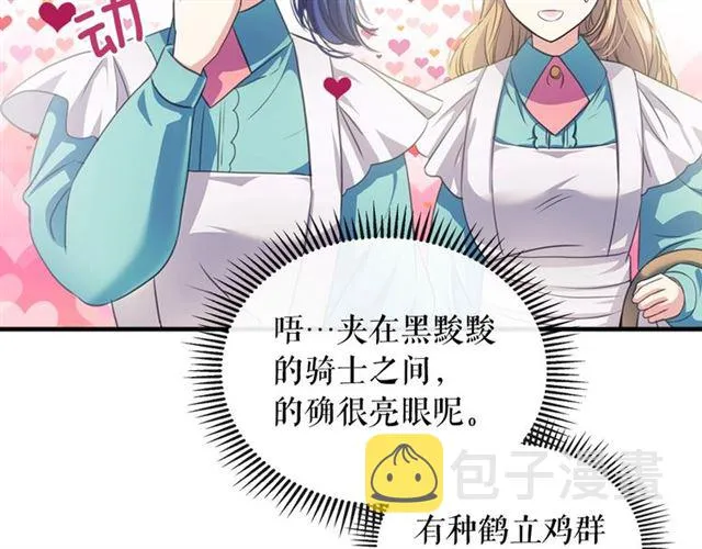 第29话 改变原剧情的走向！ 第26页