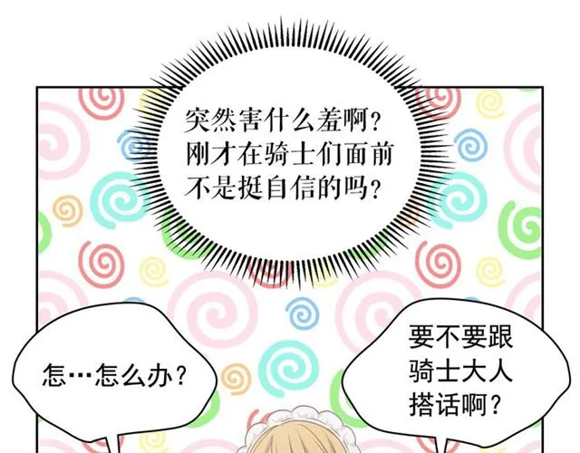 第29话 改变原剧情的走向！ 第49页