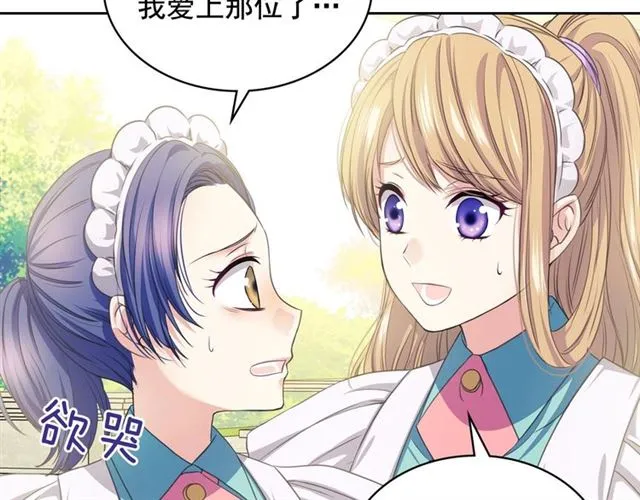 第29话 改变原剧情的走向！ 第87页