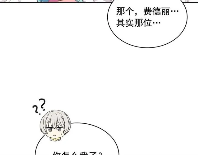 第29话 改变原剧情的走向！ 第88页