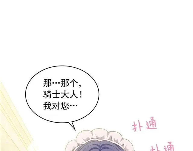 第29话 改变原剧情的走向！ 第97页